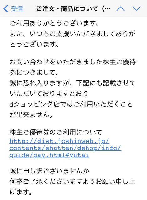 Joshinの株主優待はdショッピングでは使えない ちびうさの いくぞ Z