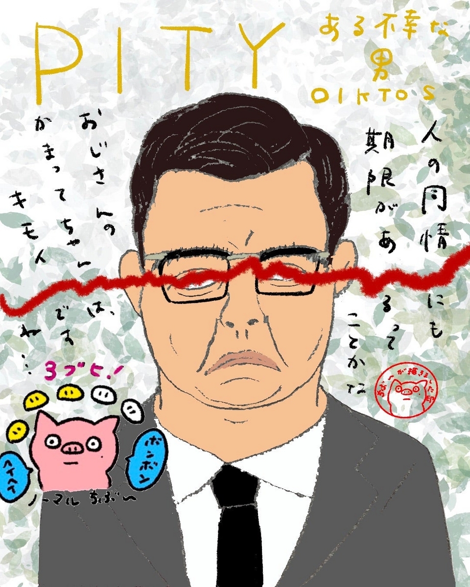 『PITY／ある不幸な男』 - ホラー映画さえあれば！ちぶ〜のイラスト付きレビュー
