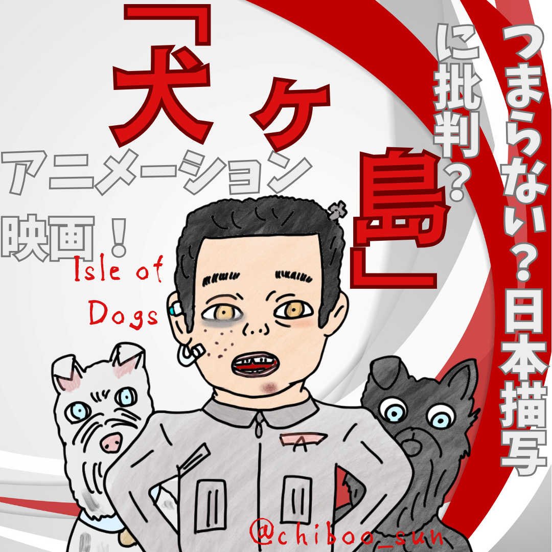Wes Anderson ISLE OF DOGS Movie Poster 16x12 - Etsy