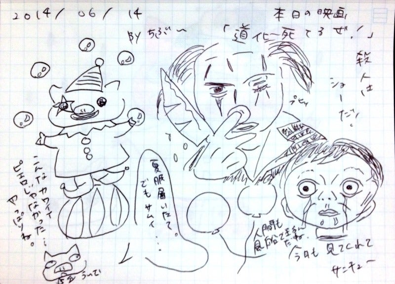 どうかしてたぜ！「道化死てるぜ!」 - ホラー映画さえあれば！ちぶ〜の