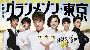 2024冬映画化公開！Netflix配信中ドラマ「グランメゾン東京 」犯人も内容も振り返り！ネタバレあり