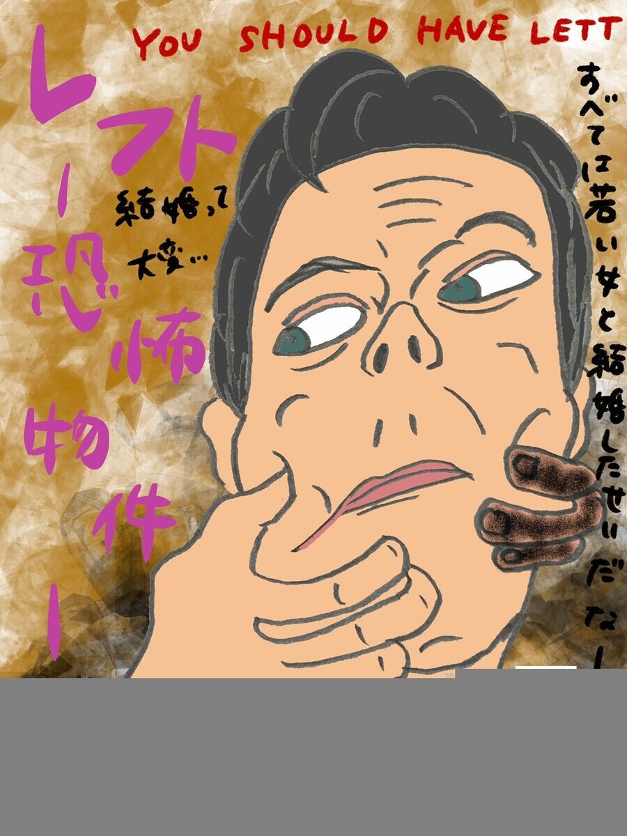 「レフト -恐怖物件-」