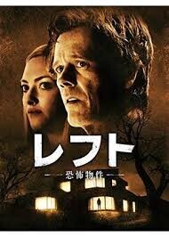 「レフト -恐怖物件-」