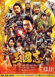「新解釈・三國志」