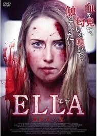 「エラ　連続殺人鬼」