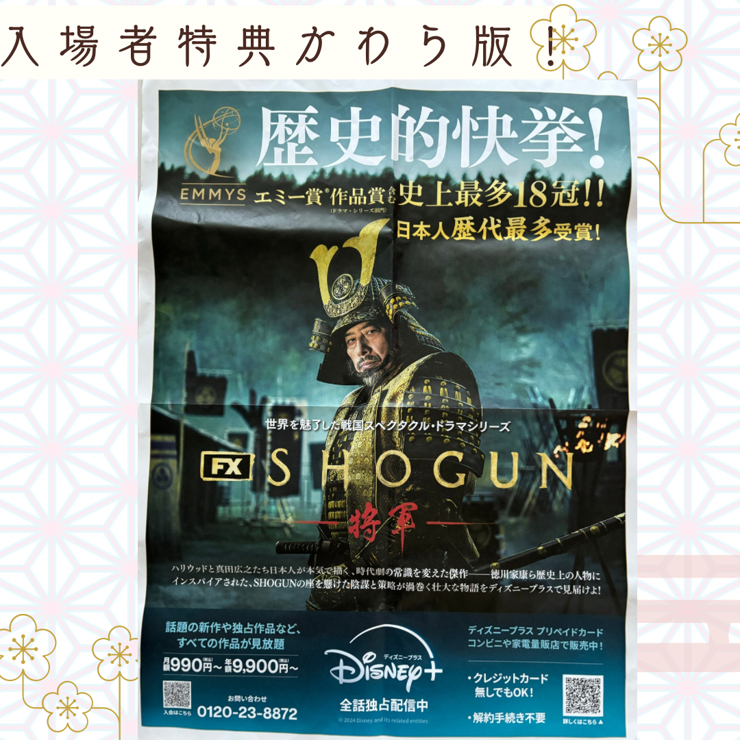 真田広之が圧巻！「SHOGUN 将軍」エミー賞受賞ドラマ1、2話劇場鑑賞