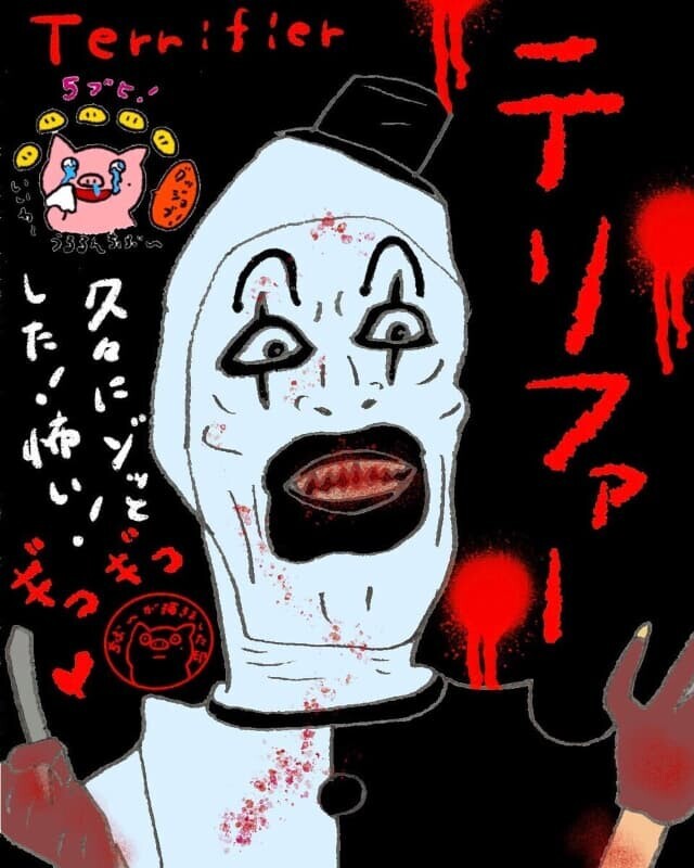 映画「テリファー」アート・ザ・クラウンがホラー映画ファンに愛された理由！のイラスト