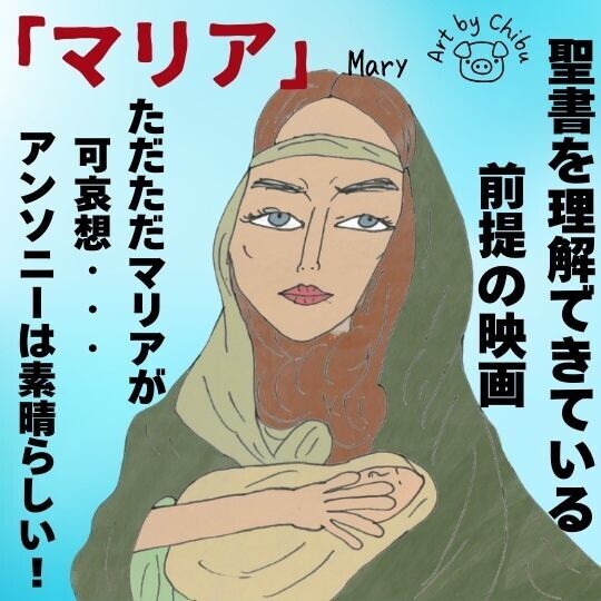 Netflix映画「マリア」聖母マリアの出産は奇跡か、それとも壮絶な試練か？【ネタバレ考察あり】のイラスト