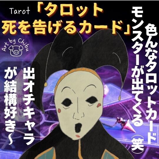 ホラー映画「タロット 死を告げるカード」レビュー｜意外性なし？鮮やかな死の結末（ネタバレあり）のイラスト