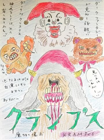 「クランプス　魔物の儀式」のイラスト