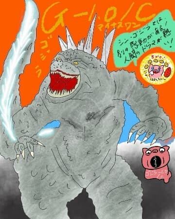 怪獣映画「ゴジラ-1.0」の評価！特撮が、ドラマが最高すぎた！のイラスト