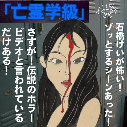 U-NEXT配信映画「亡霊学級」つのだじろう登場！トイレと虫恐怖シーンがリアルすぎ！【ネタバレ】のイラスト