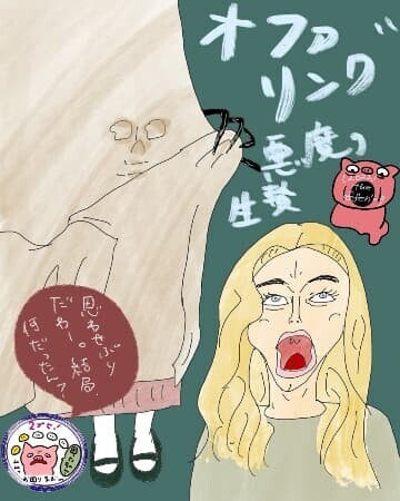 生贄 映画「オファリング -悪魔の生贄-」【ネタバレあり】の感想！ - ホラー映画さえあれば！ちぶ〜のイラスト付きレビュー
