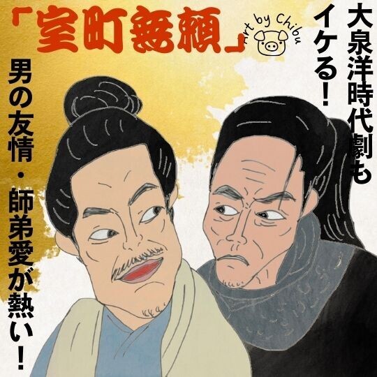 映画「室町無頼」ネタバレ解説：史実・寛正の土一揆と首魁・蓮田兵衛の 