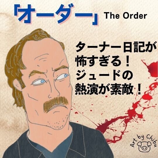 アマプラ映画「オーダー」【ネタバレ考察】結末が怖い！実話から着想のジュード・ロウ主演スリラーのイラスト