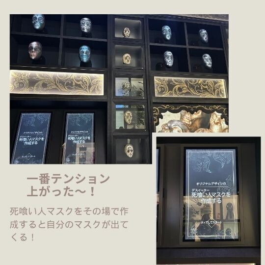 スタジオツアー東京ー死喰い人・デスイーターを作れるの画像