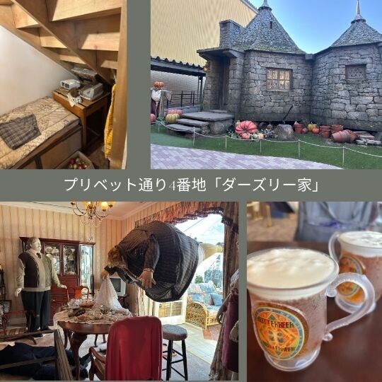 スタジオツアー東京ーダーズリー家はシュールの画像