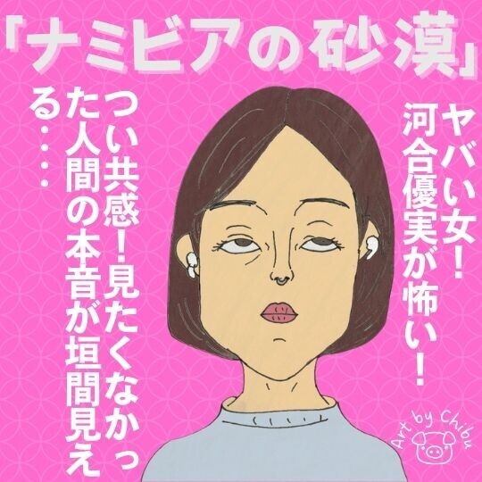 映画「ナミビアの砂漠」【ネタバレ考察】｜ラストの意味は？渇望と戦う女の正体！のイラスト