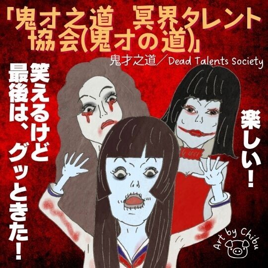 Netflix配信映画「鬼才之道　冥界タレント協会(鬼才の道)」ネタバレあり考察・感想｜台湾初の笑える幽霊道！のイラスト
