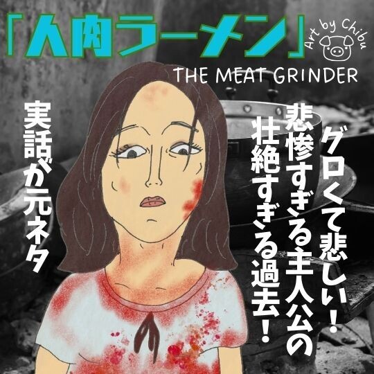 実話映画「人肉ラーメン」衝撃事件が元ネタ！ネタバレ考察＆感想｜タイ発の泣ける？グロ愛！のイラスト