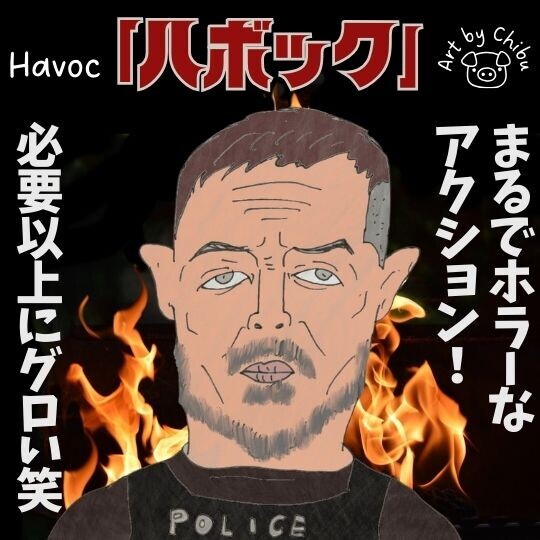 Netflix映画「ハボック」ネタバレあり感想・考察｜グロいアクションが熱い！ラストの決断の意味とは？のイラスト