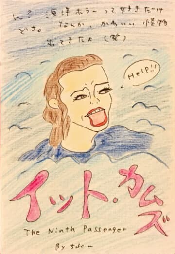 映画「イット・カムズ」ネタバレあり感想・評価｜つまらない！海洋パリピホラー！のイラスト
