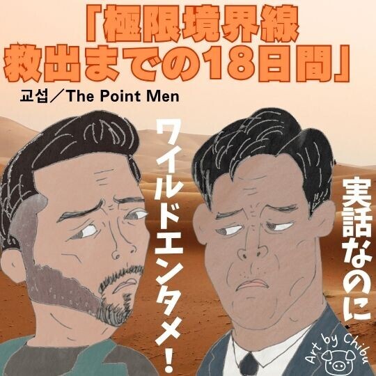 実話韓国映画「極限境界線 救出までの18日間」ネタバレ感想・考察｜モデルはタリバン韓国人拉致事件！ラストに絶句...のイラスト
