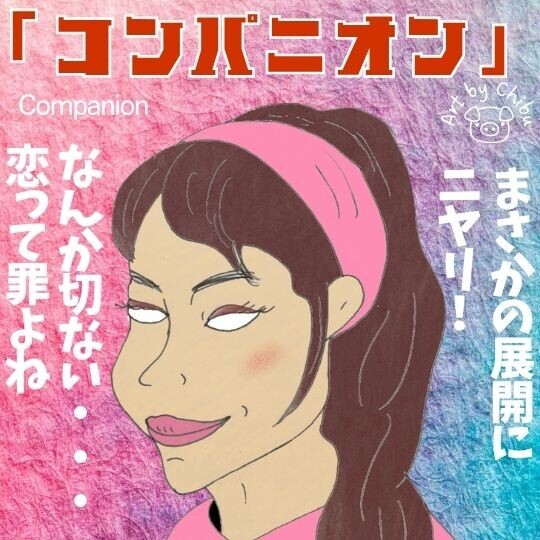 映画「コンパニオン」ネタバレ感想・考察｜面白い！ラストが衝撃的で意外！恋愛はプログラムできる？のイラスト