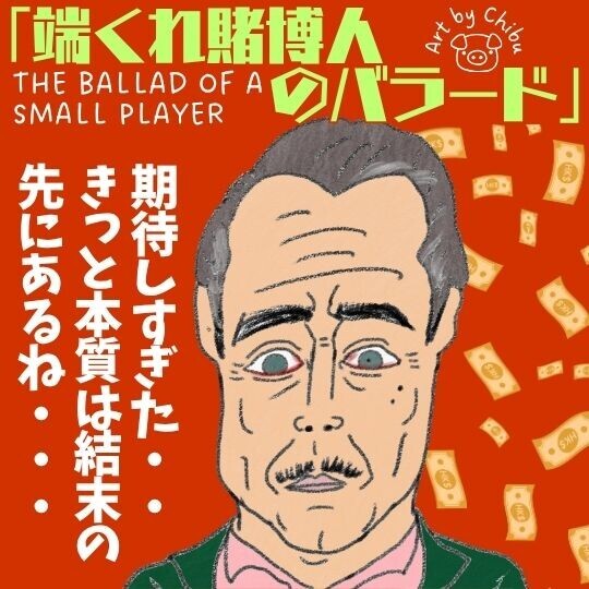 Netflix映画「端くれ賭博人のバラード」ネタバレ感想・考察|賛否両論!コリン・ファレルのギャンブル地獄のイラスト