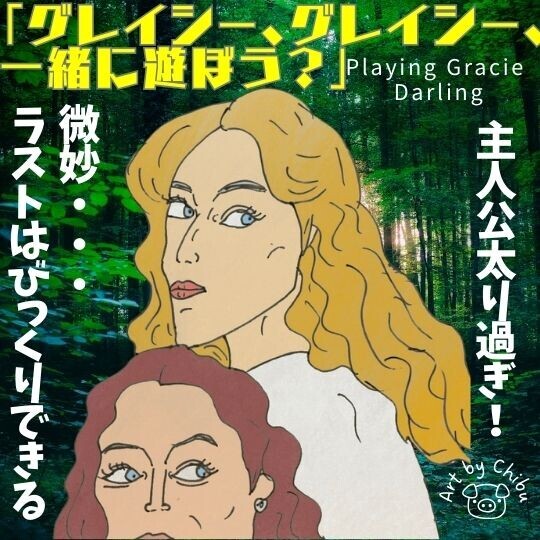 Netflixドラマ「グレイシー、グレイシー、一緒に遊ぼう?」ネタバレ感想・考察|期待ハズレ...海外版コックリさんのイラスト