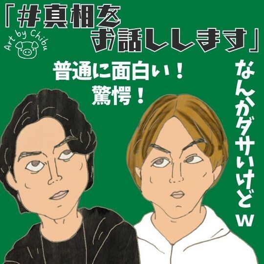 映画「#真相をお話しします」ネタバレ感想・考察|面白いけどラストは賛否両論?のイラスト