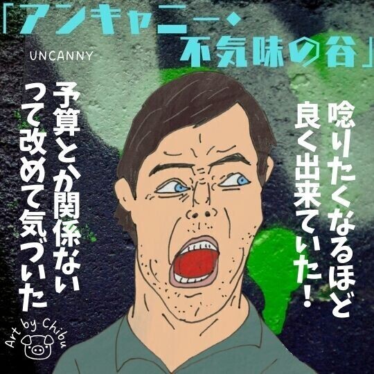 映画「アンキャニー・不気味の谷」感想・考察｜面白い！ラストが衝撃的！拾い物B級SFスリラーのイラスト