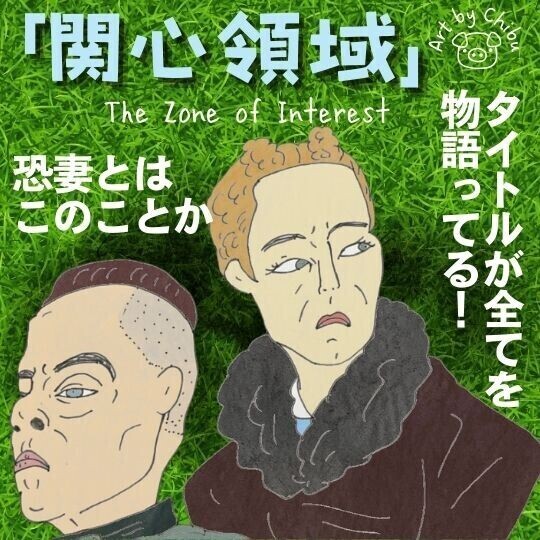 映画「関心領域」【考察・解説】実話だから怖い…“りんごの少女”(実在)や義理の母が教える真実のイラスト
