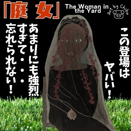映画「庭女」感想・考察|意外と面白い!何者?正体は?ナイスなブラムハウスホラーのイラスト