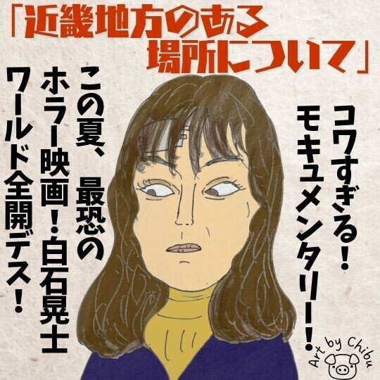 映画「近畿地方のある場所について」ネタバレ感想・考察|本当に怖い?実話?ラストの真相と恐怖の正体のイラスト