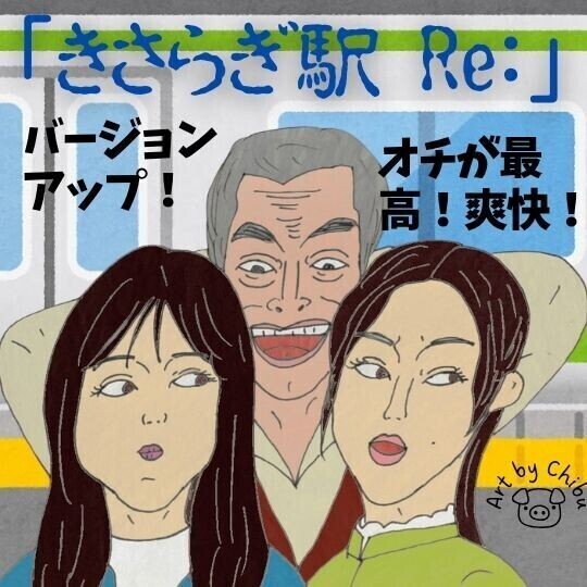 映画「きさらぎ駅 Re:」感想・考察|前作超えの神展開!?続編は怖い?ラストがヤバすぎた!のイラスト
