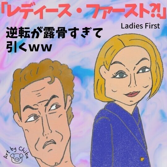 Netflix映画「レディース・ファースト?!」ネタバレ考察・感想|古い?"軽い男じゃないのよ"リメイク作品のイラスト