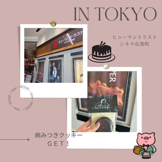 「KEEPER／キーパー」をヒューマントラストシネマ有楽町にて鑑賞！の写真