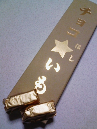 水戸で買ったおやつ