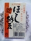 ほし納豆（老舗の方）　ちょっと塩っ気　.jp