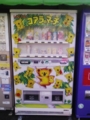 初めて見たコアラのマーチ自販機