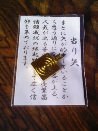 ガラッポン勝負！で当たっちゃうよ。（千葉・香取神宮）