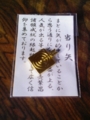 ガラッポン勝負！で当たっちゃうよ。（千葉・香取神宮）