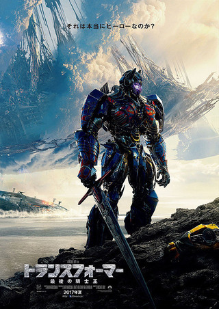映画感想 トランスフォーマー 最後の騎士王 17 にっきにっき