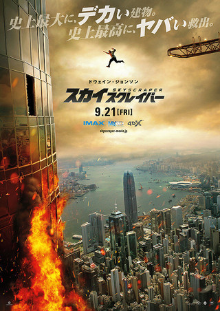 映画感想 スカイスクレイパー 2018 にっきにっき