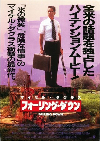 映画感想 - フォーリング・ダウン（1993） - にっきにっき