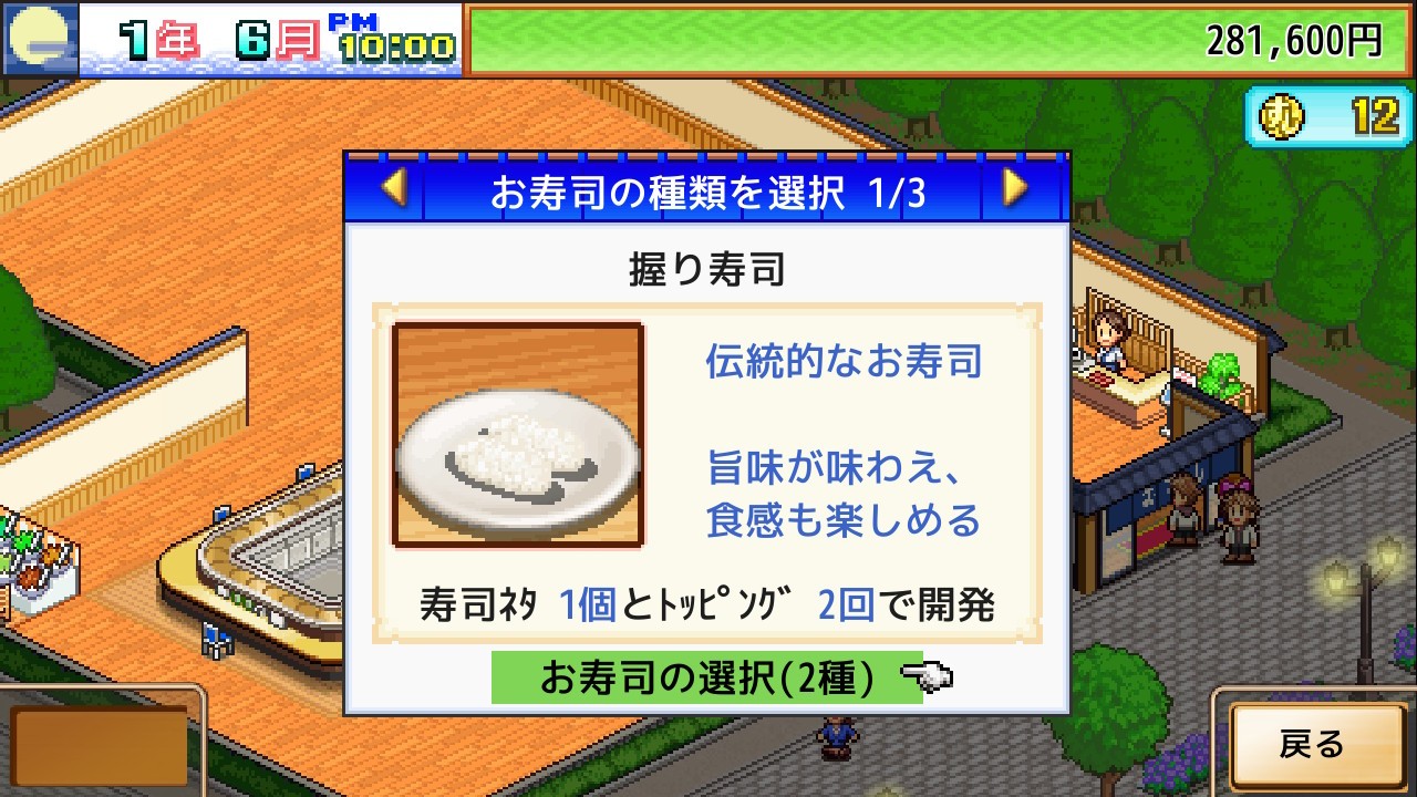 回転寿司🍣本日オープン！美味しいお寿司握ります！【海鮮！！すし街道】プレイ日記～1皿目 - 🪄らぴすのゲーム部屋📺️🎮️
