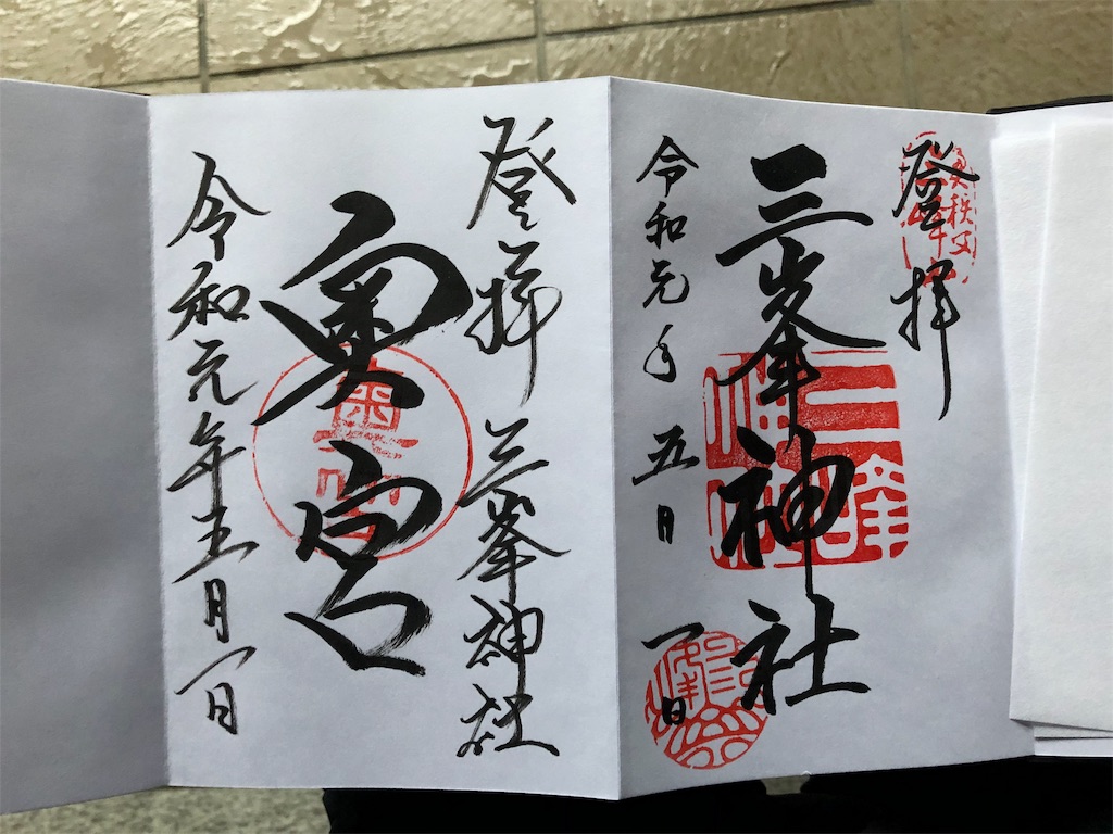 f:id:chichibusanpo:20190515233740j:image