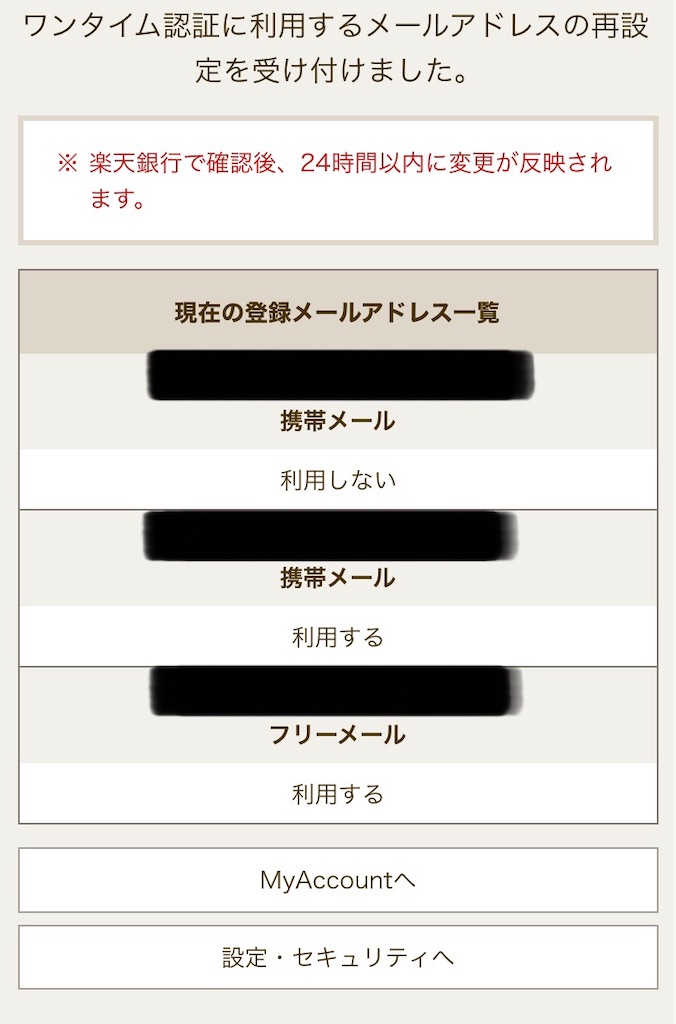 楽天銀行のワンタイムパスワードを再設定方法 意外に面倒 個人再生 借金700万円越えからの復活計画