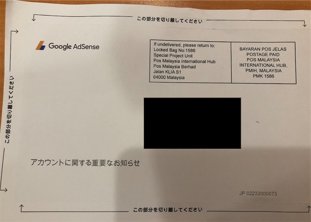 f:id:chichiro51:20200315105603j:plain:w350 アドセンス ハガキ ブログ 30代 借金700万円
